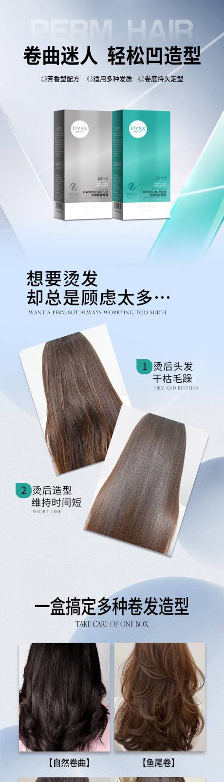 烫发产品促销电商详情页