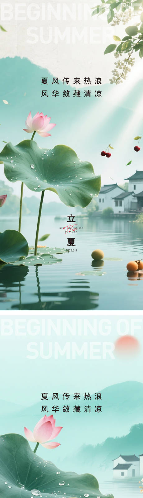 地产立夏节气节日借势海报