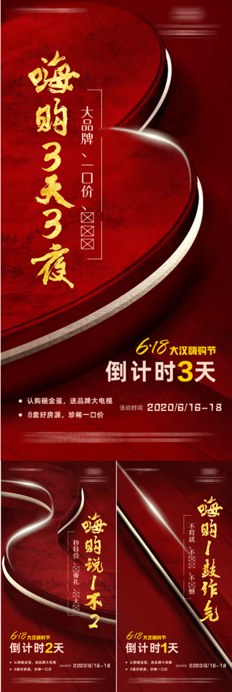 源文件下载【倒计时海报  】编号：61230030107806643