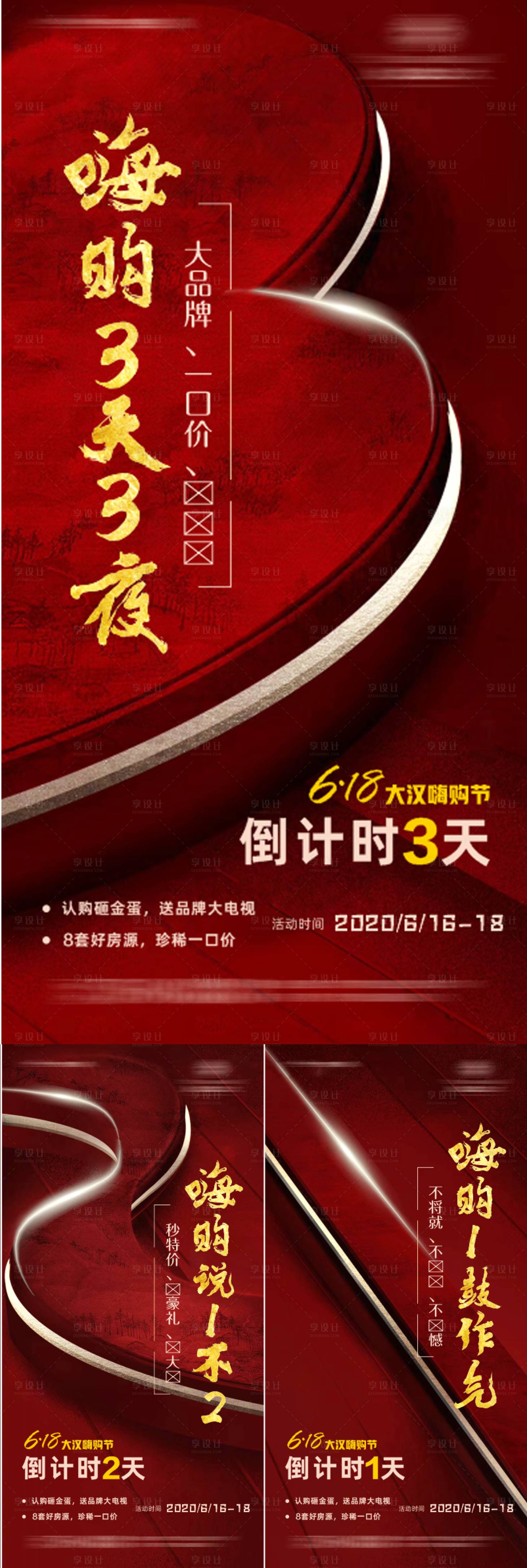 源文件下载【享设计】搜索编号：61230030107806643【倒计时海报  】