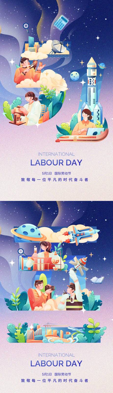 源文件下载【五一劳动节海报】编号：99700030018373129