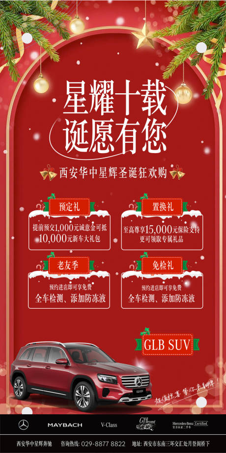 源文件下载【汽车圣诞节活动海报】编号：61730030080649622