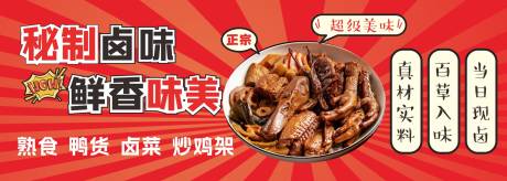 卤味美食海报展板