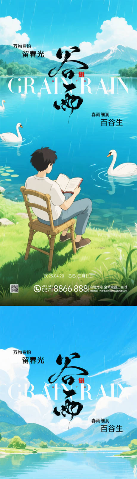 源文件下載【谷雨節氣插畫海報】編號：19330030158778490