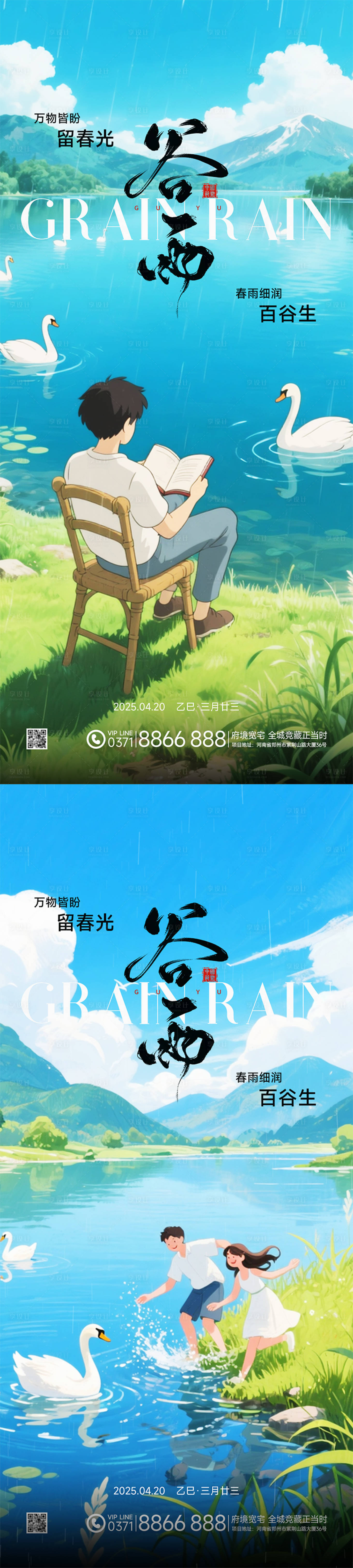 源文件下载【享设计】搜索编号：19330030158778490【谷雨节气插画海报】
