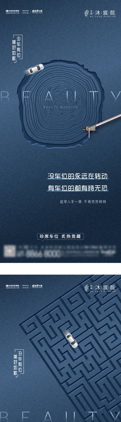 源文件下载【车位系列海报】编号：23340030411282978