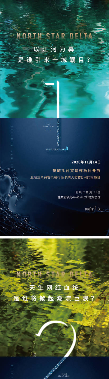 源文件下載【地產江河倒計時系列海報】編號：79040030456326272