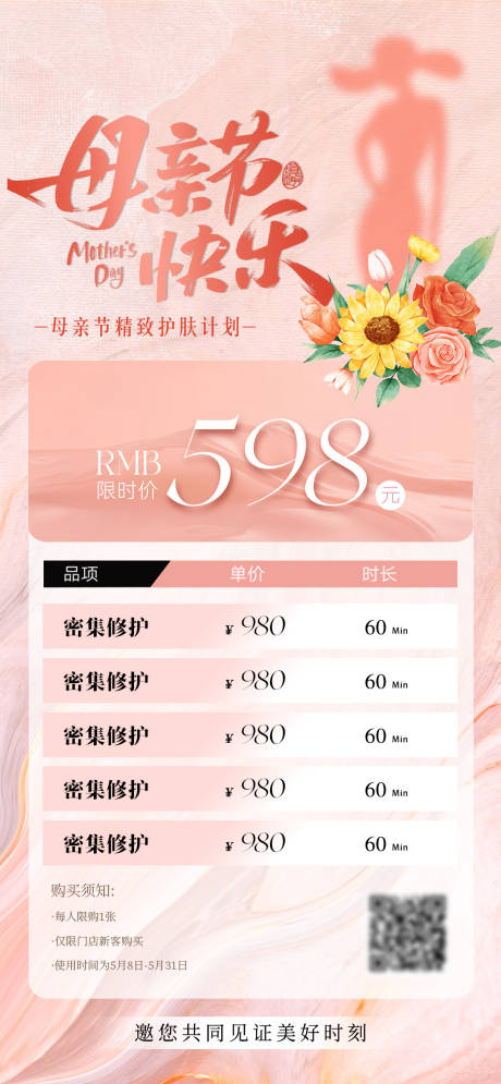 源文件下载【母亲节钜惠活动卡项】编号：78100030088503610