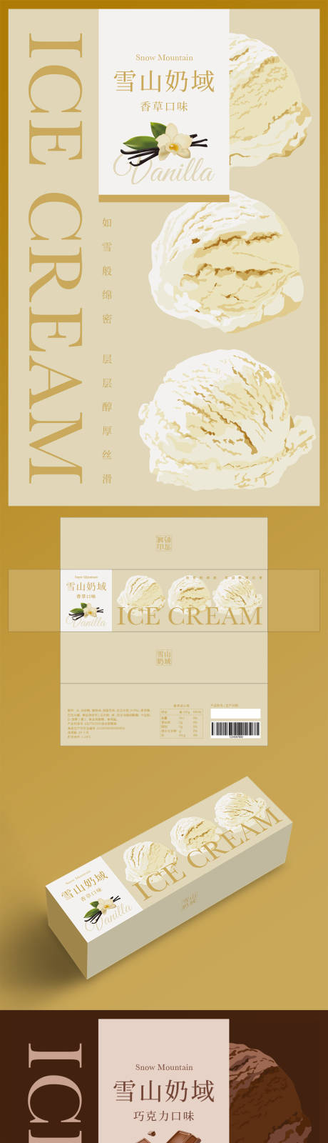 源文件下载【雪山奶域包装设计】编号：89700030313029561