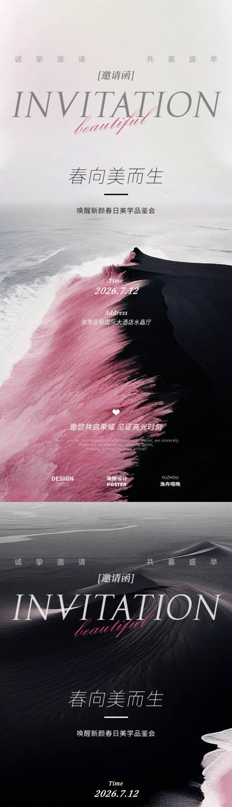 源文件下载【医美整形活动邀请函海报】编号：93060029882497236