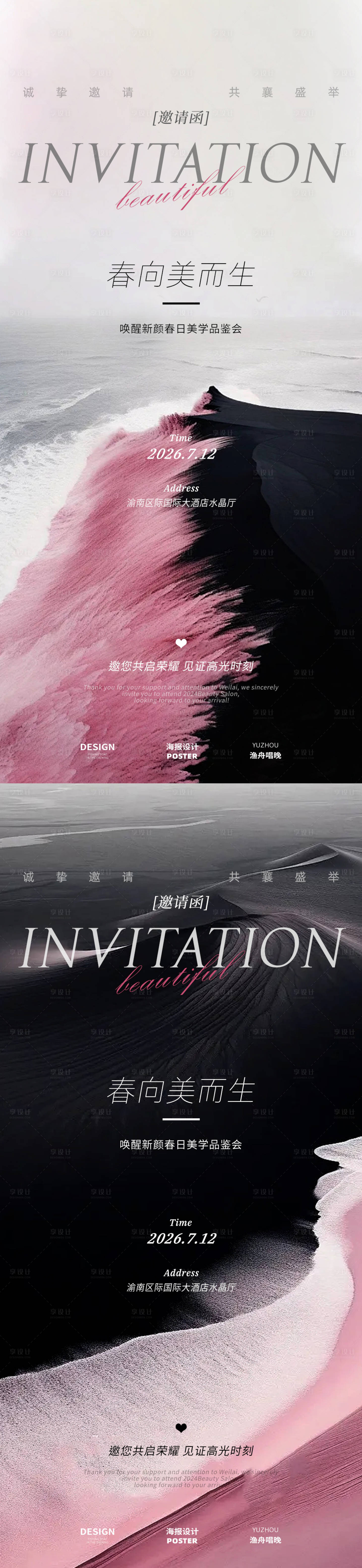 源文件下載【享設計】搜索編號：93060029882497236【醫美整形活動邀請函海報】