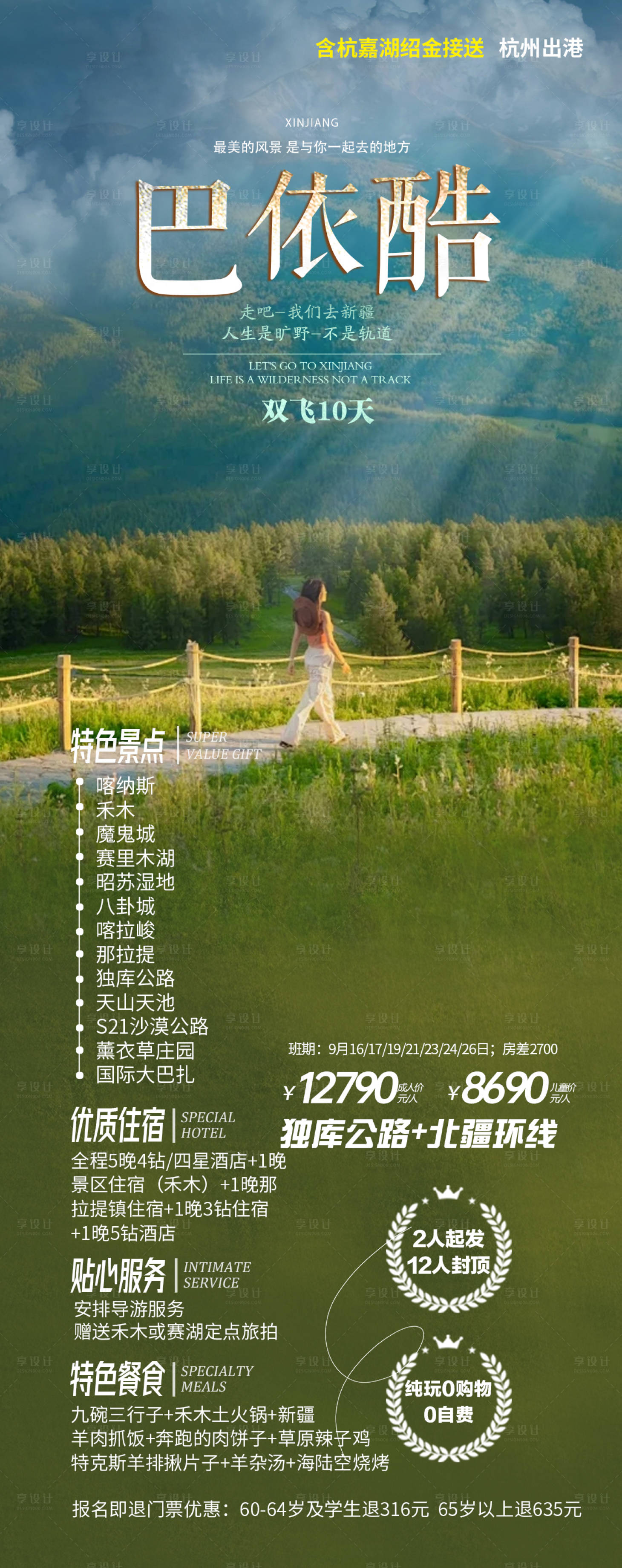源文件下载【享设计】搜索编号：80180030323118321【巴依酷】