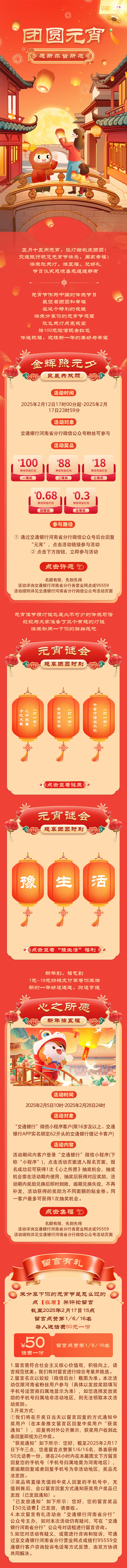 源文件下载【享设计】搜索编号：89780029880283856【元宵喜庆长图】