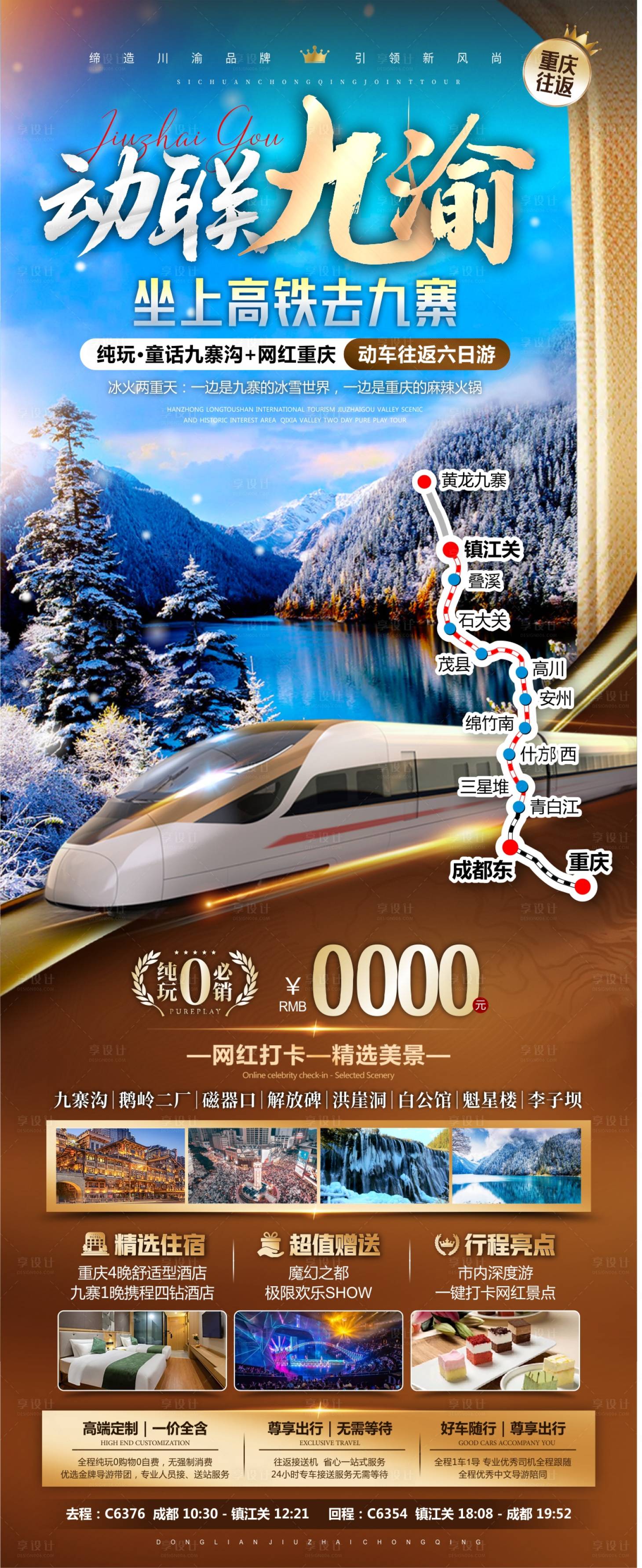 源文件下載【動(dòng)聯(lián)九渝旅游海報(bào)】編號(hào)：99540030233707442