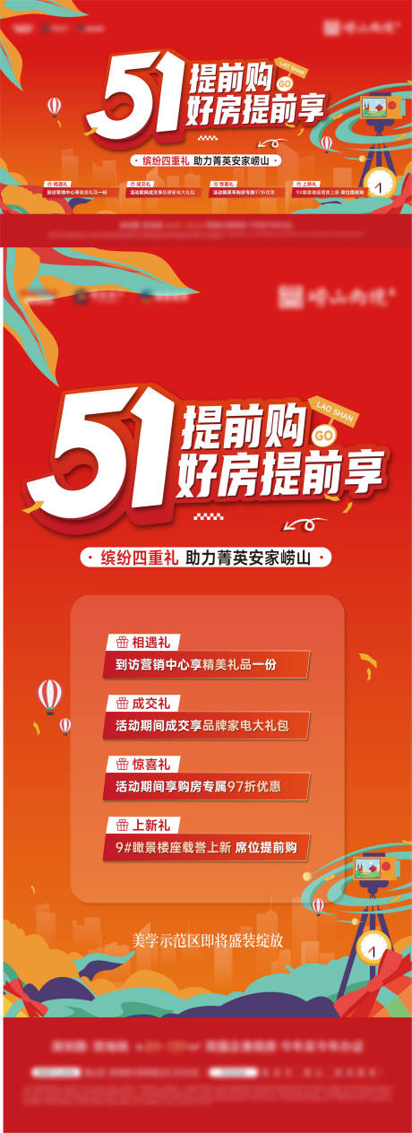 源文件下载【51购房节海报】编号：17470030322513483