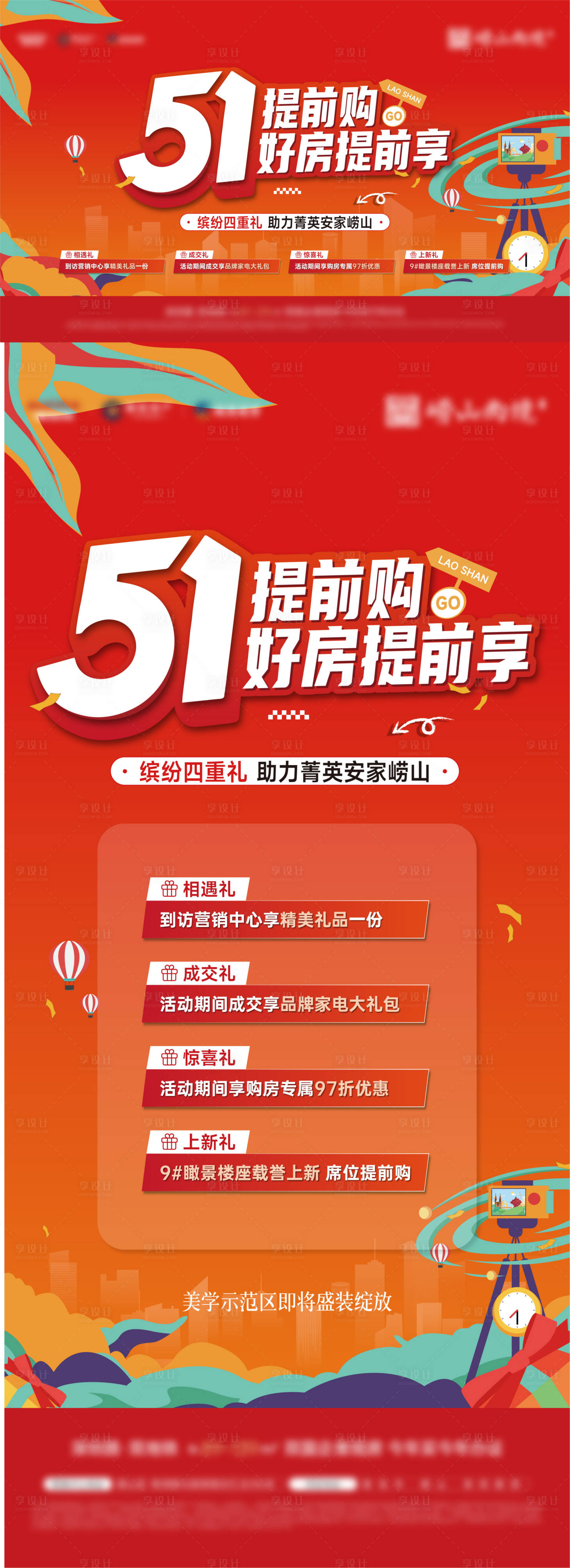 源文件下载【享设计】搜索编号：17470030322513483【51购房节海报】