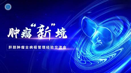 源文件下载【学术交流会科技电话展板】编号：80210029893175583