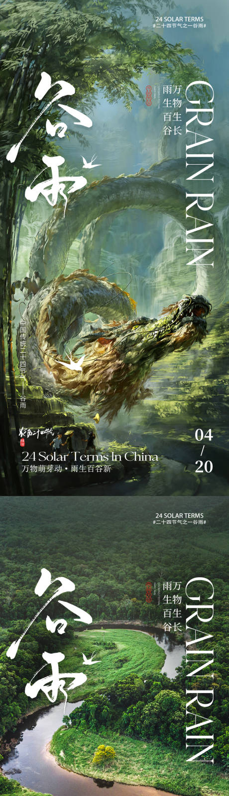 源文件下载【谷雨节气系列海报】编号：44740030088944741