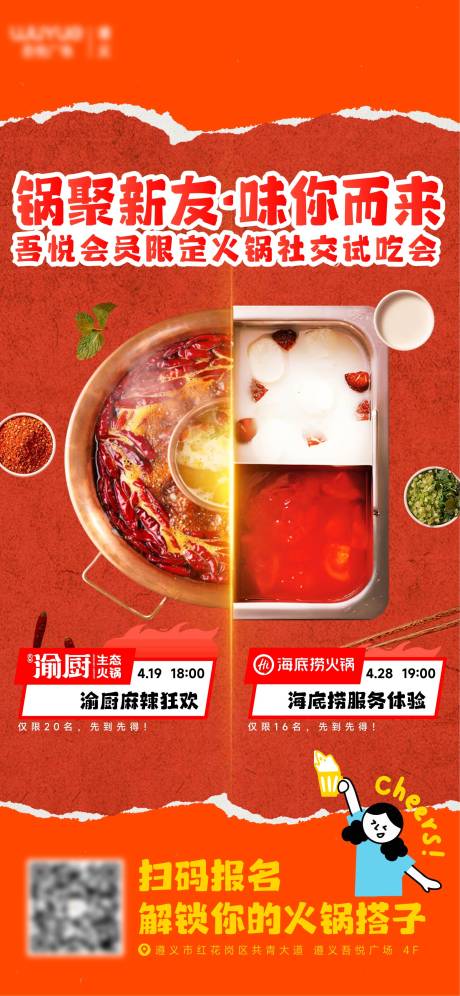 源文件下载【地产火锅试吃海报】编号：54590030075317894
