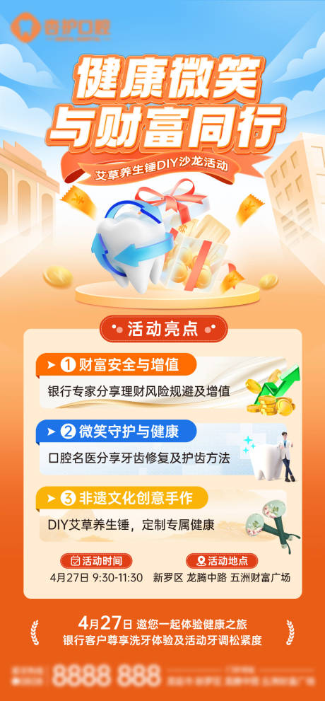 源文件下载【口腔牙齿财富海报】编号：48230030399149322