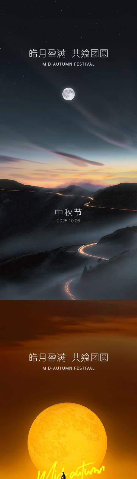 源文件下载【中秋节海报】编号：87390030164871368