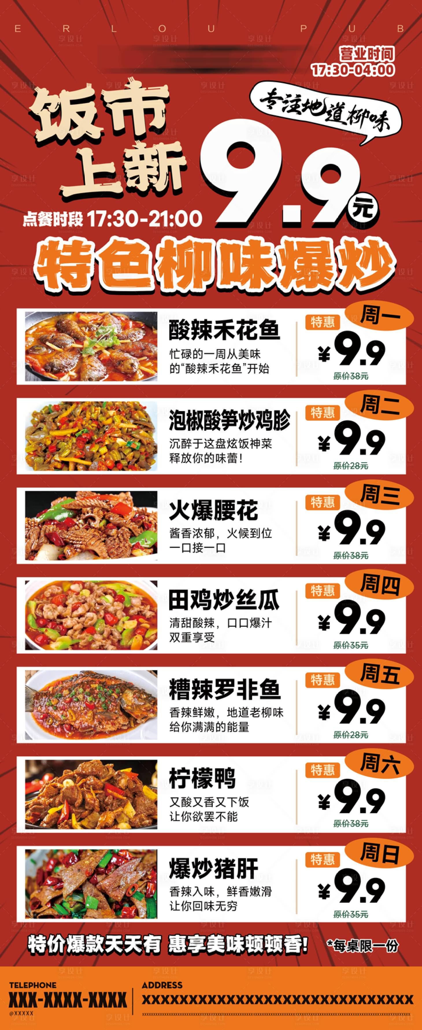 源文件下载【享设计】搜索编号：23310030477369881【复古市井餐饮活动展架 】