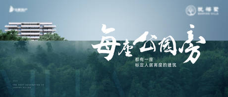 源文件下载【公园地产主画面头图】编号：64510030038263850