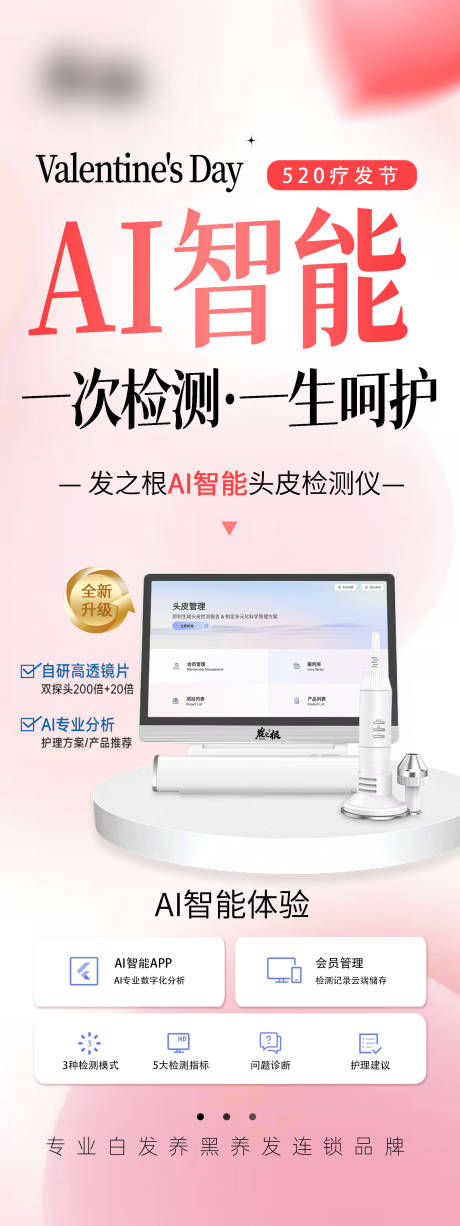 520情人节头皮检测仪展架