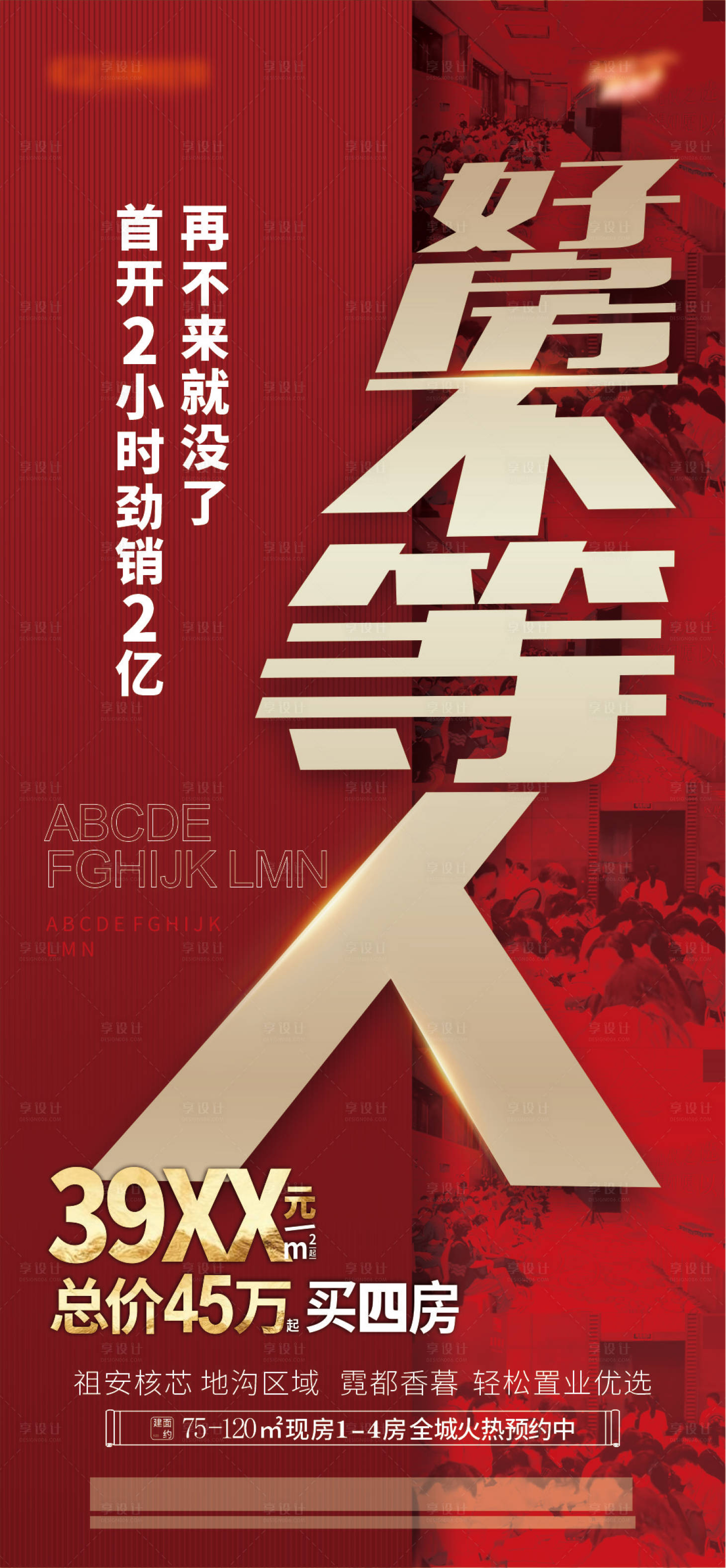源文件下載【享設(shè)計】搜索編號：69770030291486004【紅利海報】