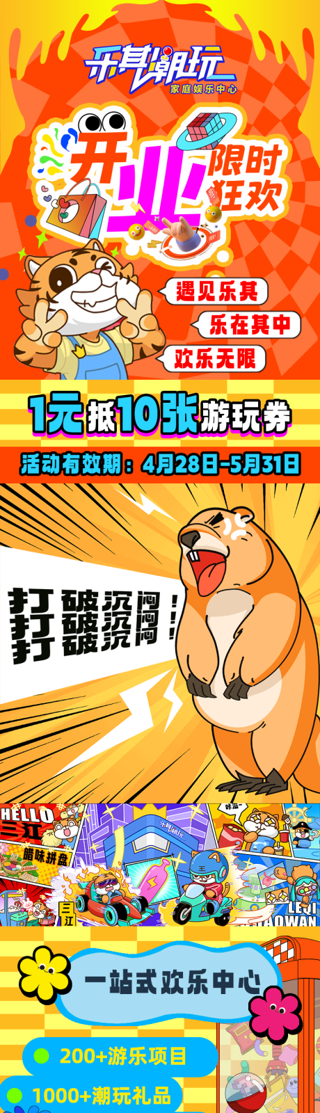 源文件下载【电玩城长图】编号：84870030464253467