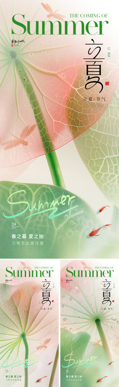 源文件下載【享設計】搜索編號：41490030141224696【立夏節氣海報】