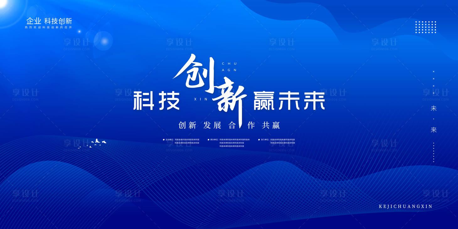 源文件下載【享設(shè)計(jì)】搜索編號(hào)：81320029944195545【藍(lán)色科技主KV視覺(jué)背景展板】