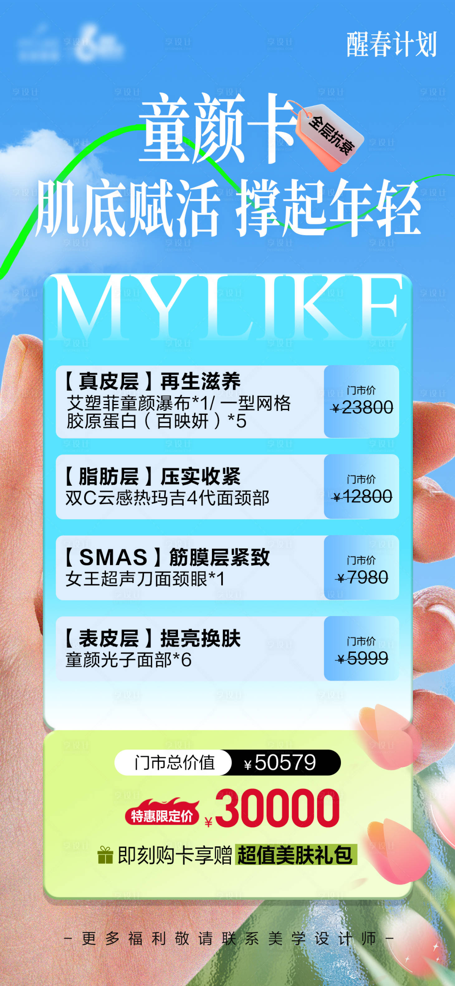 源文件下载【享设计】搜索编号：57240029950167701【童颜卡海报】