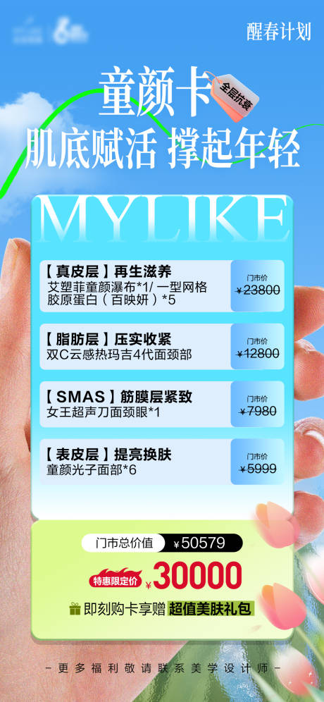 童颜卡海报