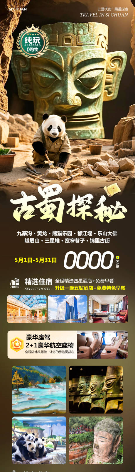 源文件下载【四川九寨沟黄龙古蜀探秘】编号：90770030120145422
