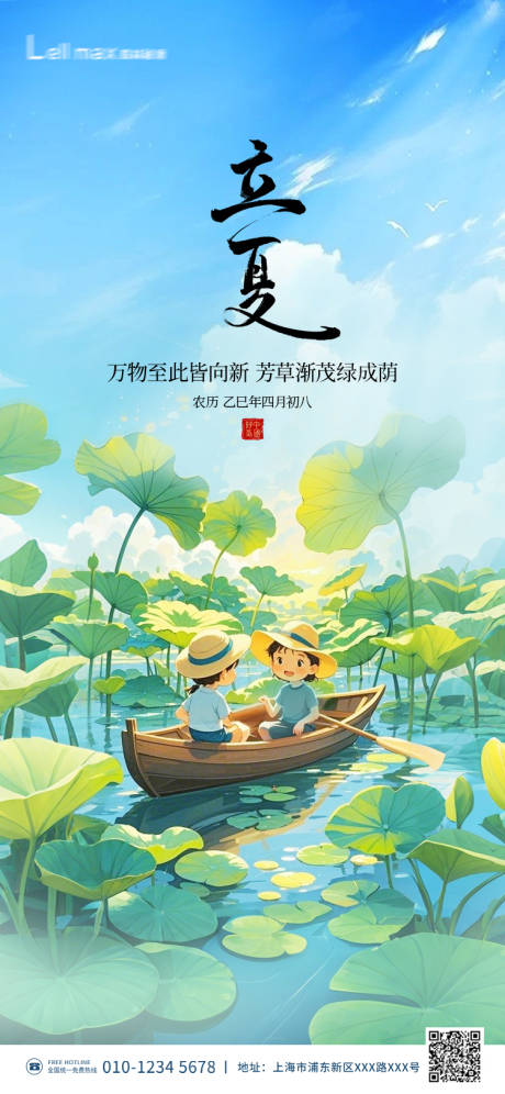 源文件下载【享设计】搜索编号：14400030458151112【立夏节气海报】