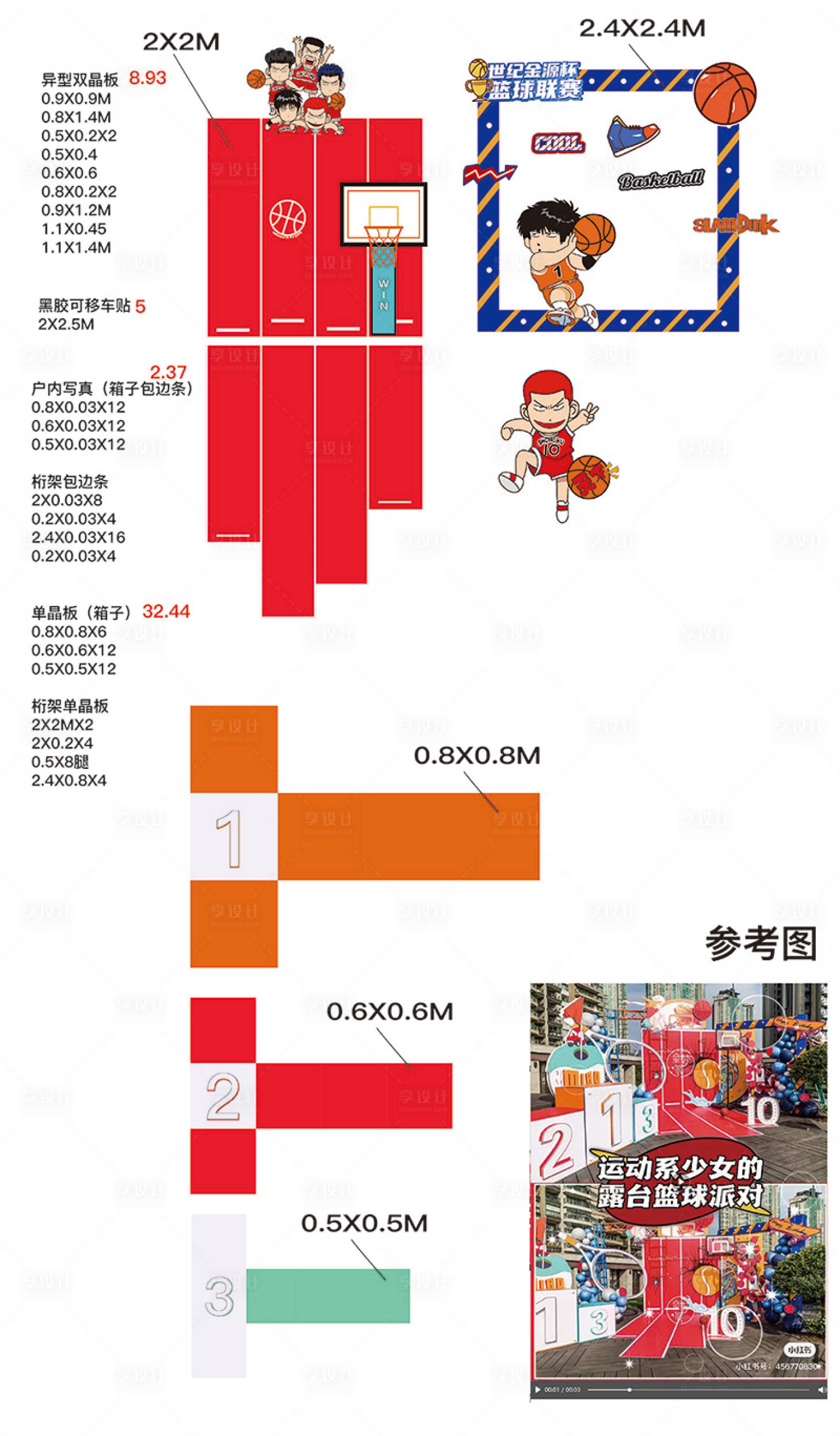 源文件下载【少儿篮球赛氛围打卡点】编号：79810030195566483