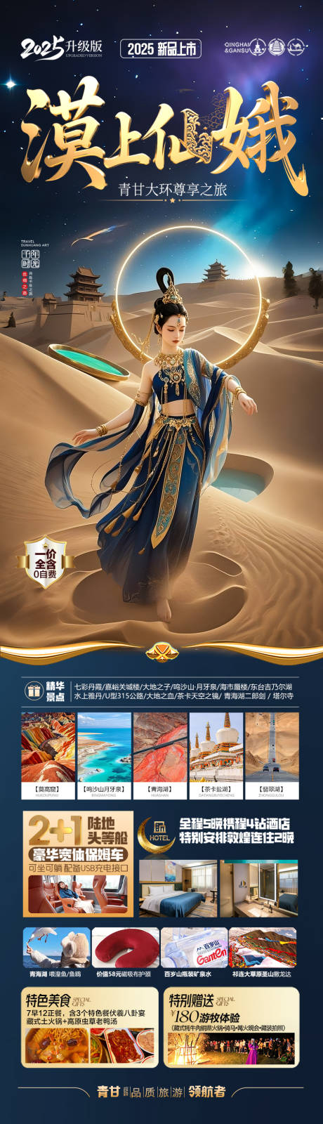 源文件下载【西北青甘旅游海报 】编号：50960030501734341