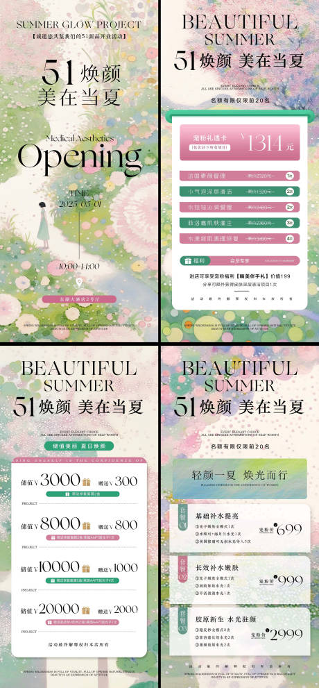 源文件下载【五一夏日美业活动海报】编号：33650030281085093