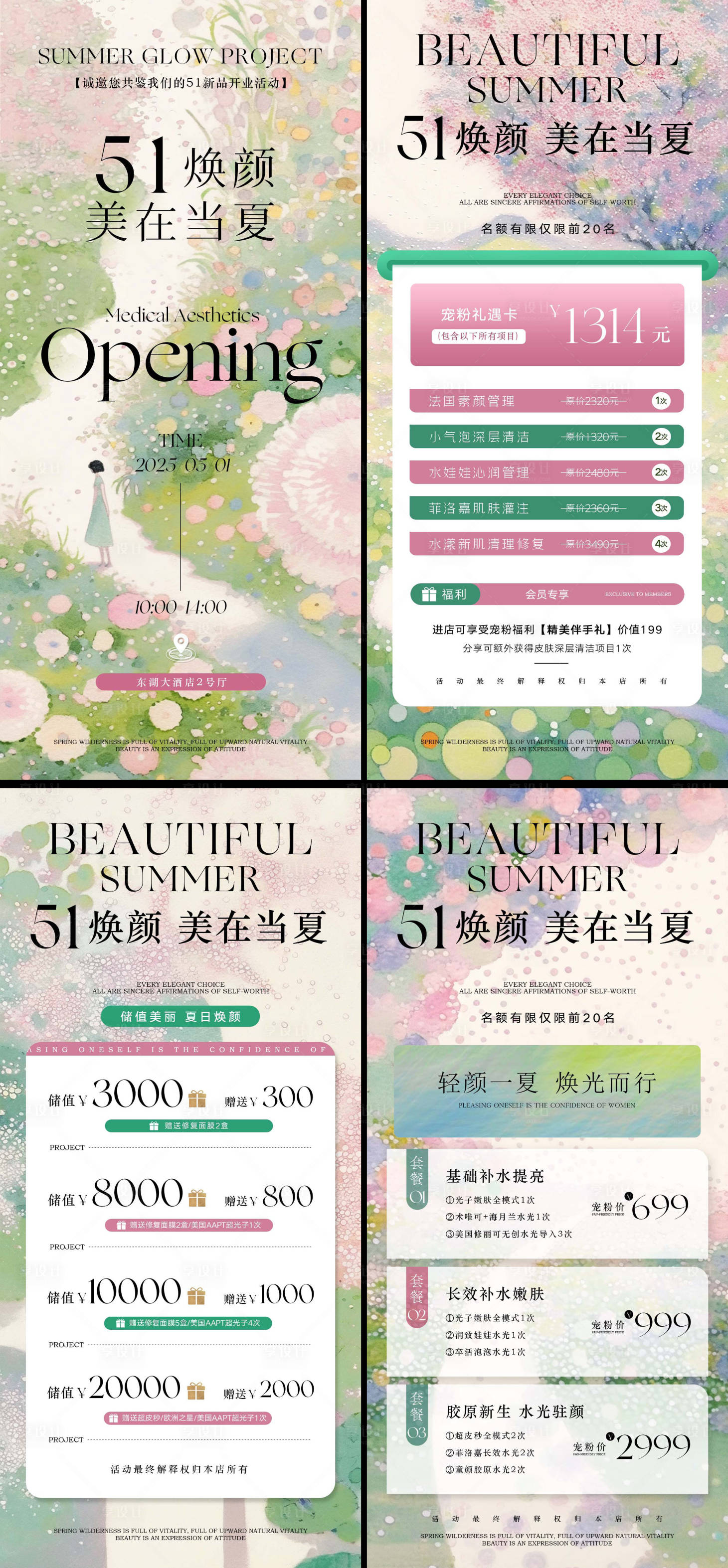 源文件下载【享设计】搜索编号：33650030281085093【五一夏日美业活动海报】
