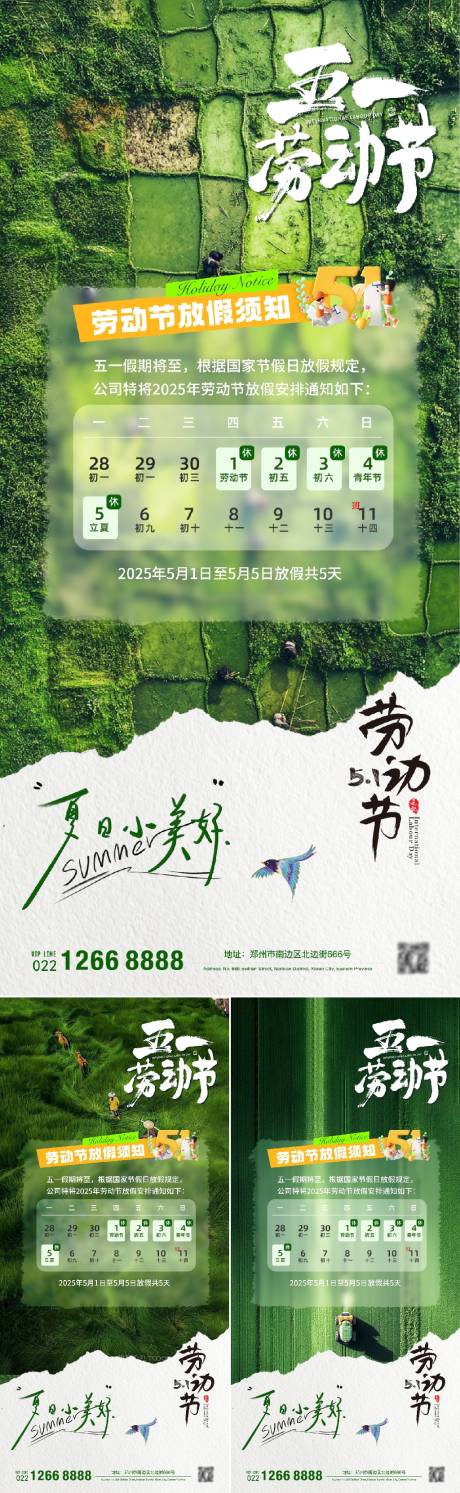 源文件下载【五一海报】编号：86700030195625445