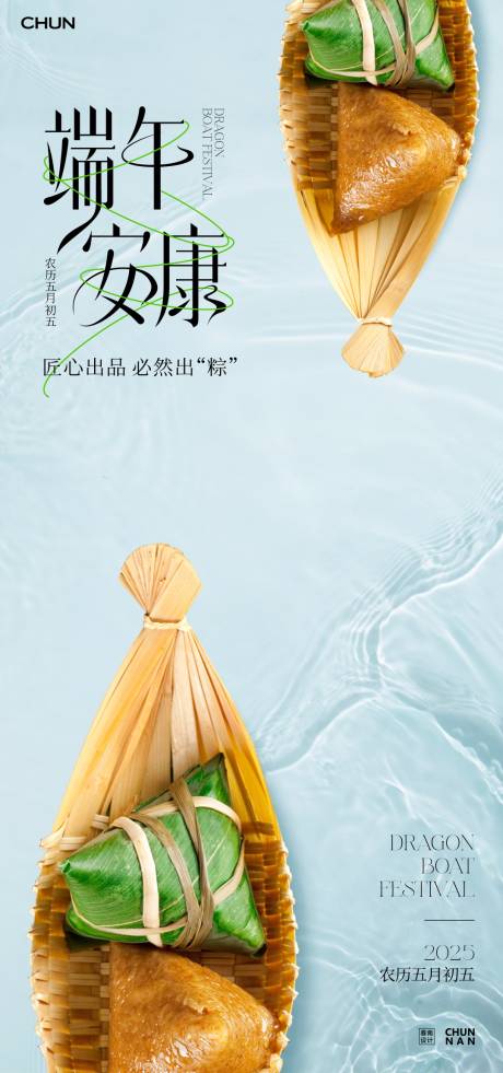 端午节海报