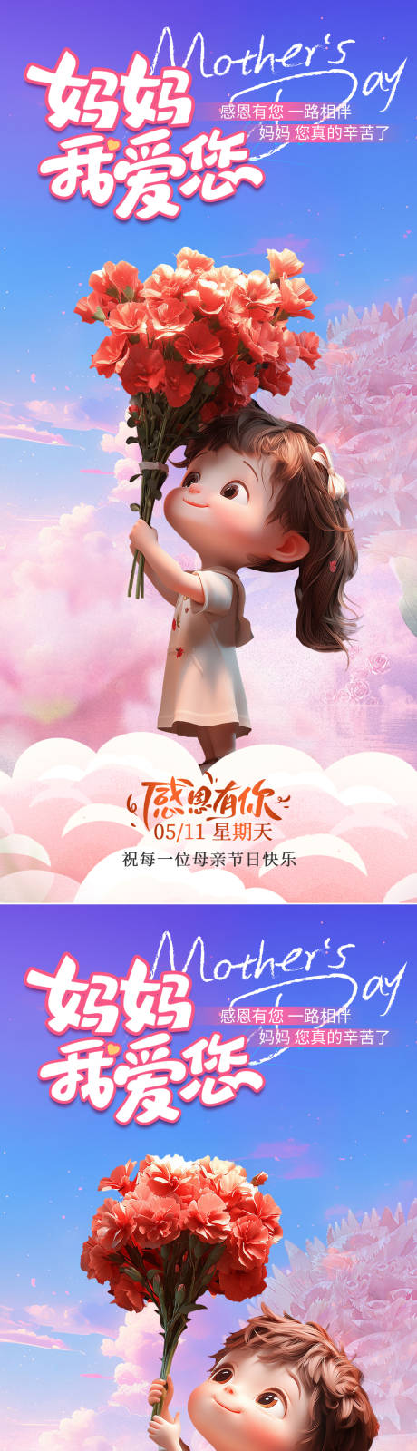 源文件下载【母亲节感恩卡通男孩女孩】编号：56700030388125554