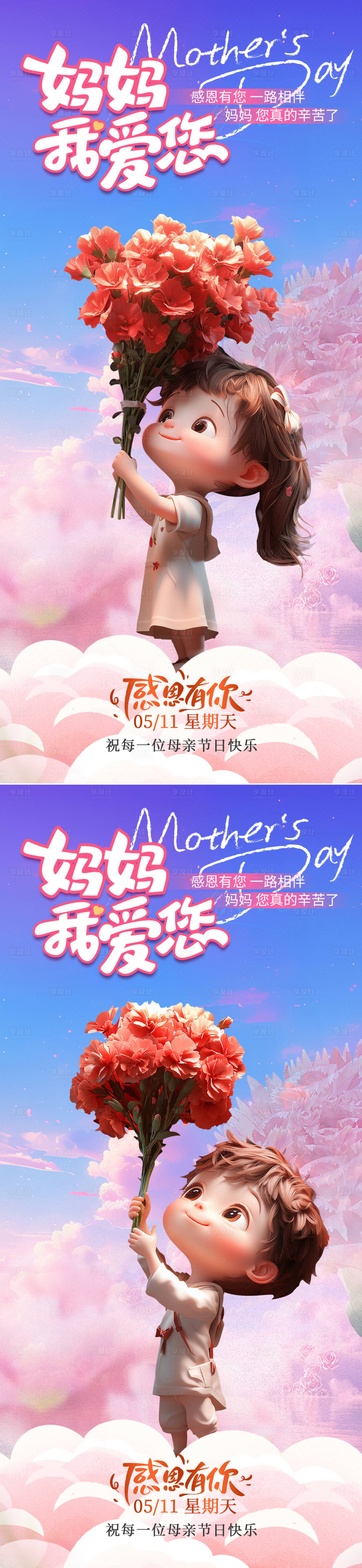 源文件下載【享設計】搜索編號：56700030388125554【母親節感恩卡通男孩女孩】