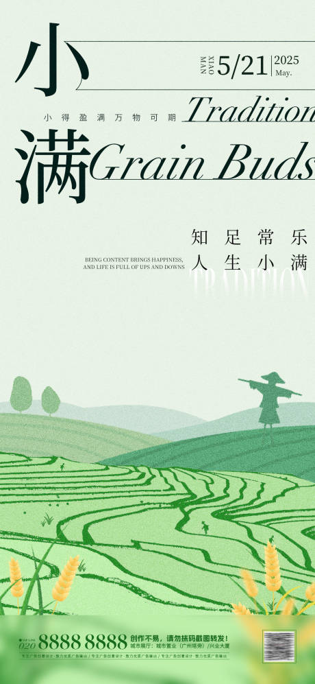 源文件下载【享设计】搜索编号：88600030416543278【小满插画移动端海报】