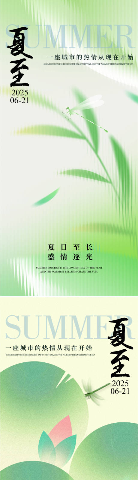 源文件下载【夏至节气海报】编号：74780030422087434
