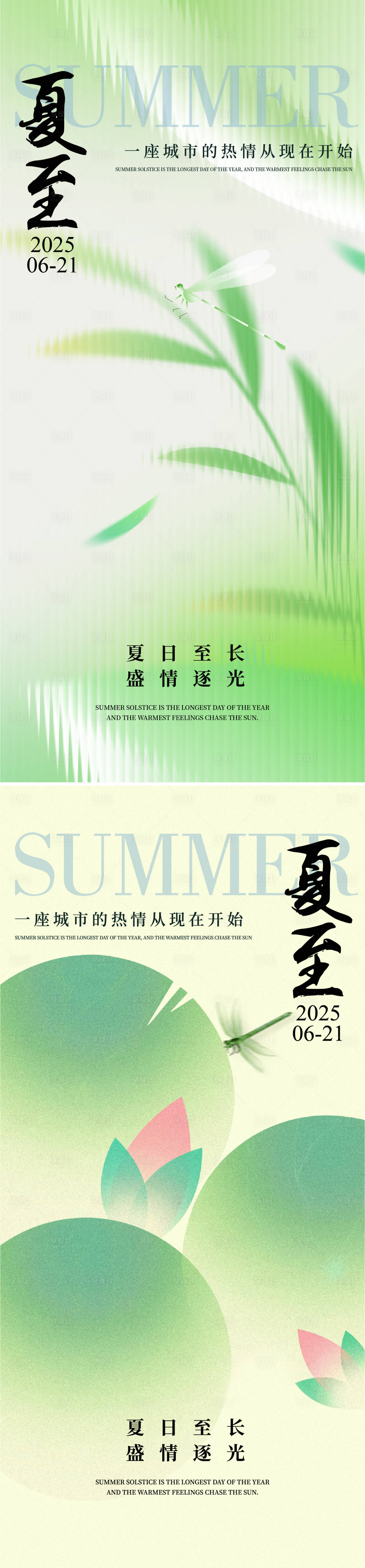 源文件下載【享設計】搜索編號：74780030422087434【夏至節氣海報】
