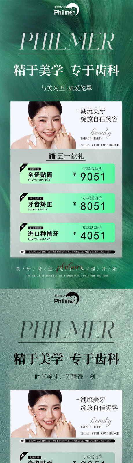 源文件下載【享設計】搜索編號：13920030414165035【口腔海報時尚海報】