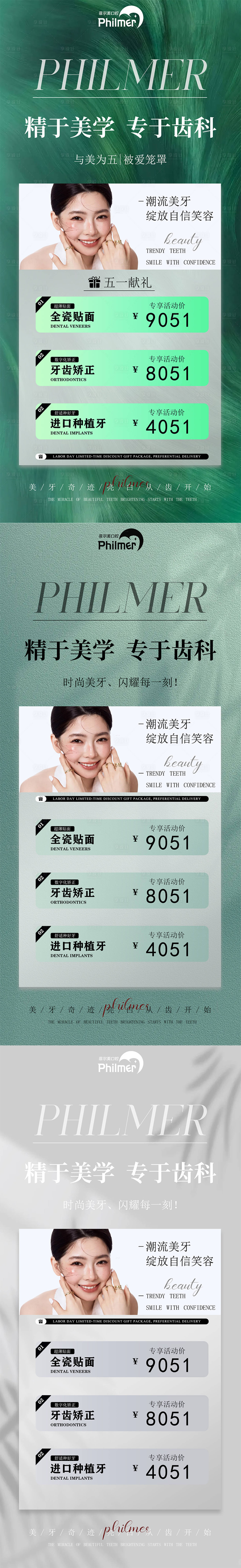 源文件下载【享设计】搜索编号：13920030414165035【口腔海报时尚海报】