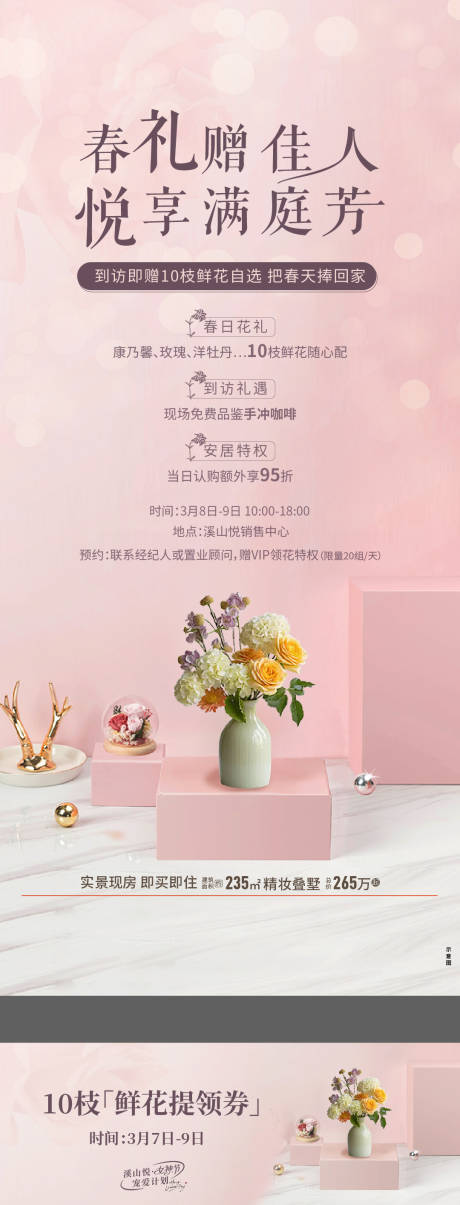 源文件下载【春日花礼 】编号：39080029912853996